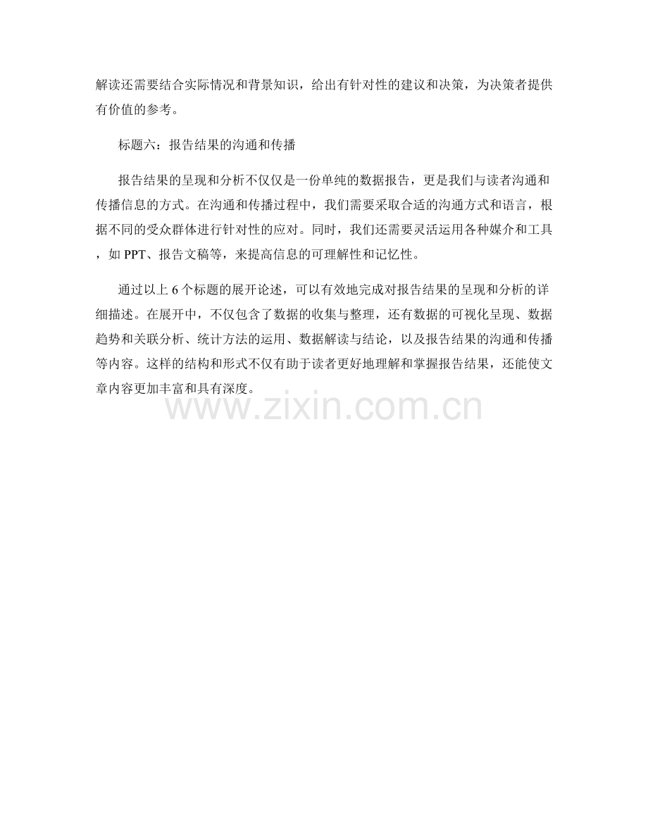 报告结果的呈现和分析.docx_第2页