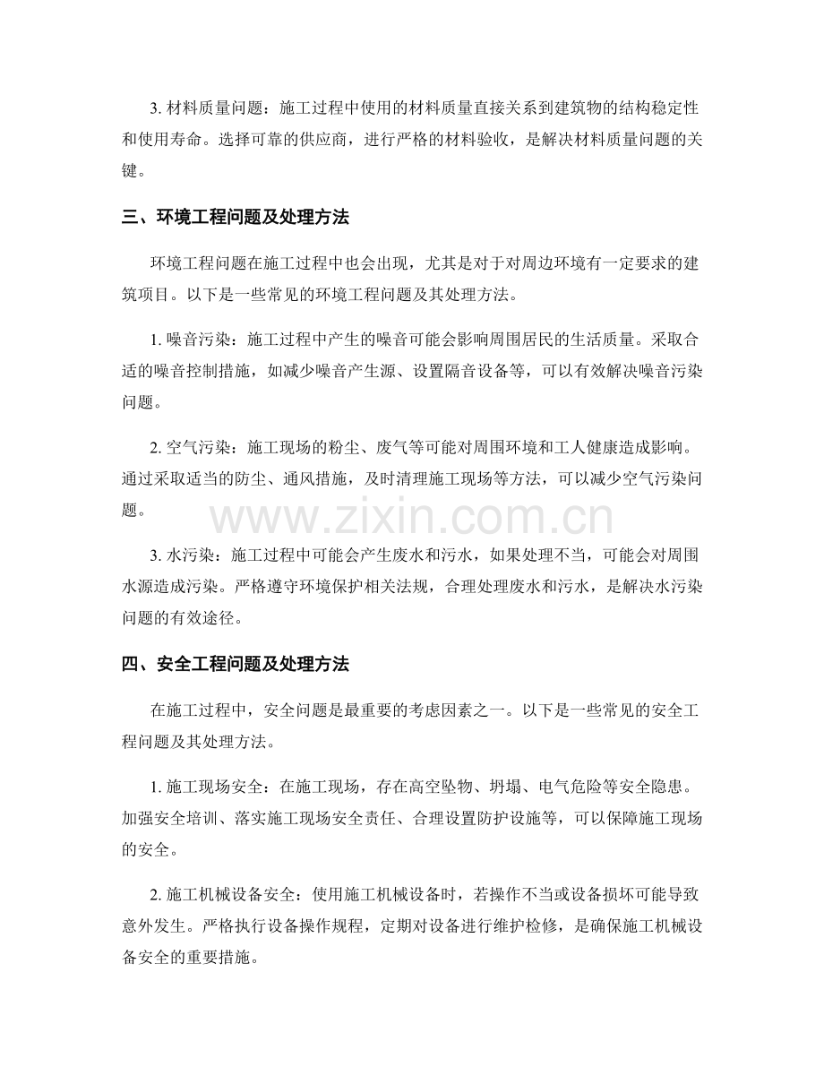 施工中的常见问题与处理方法详解.docx_第2页