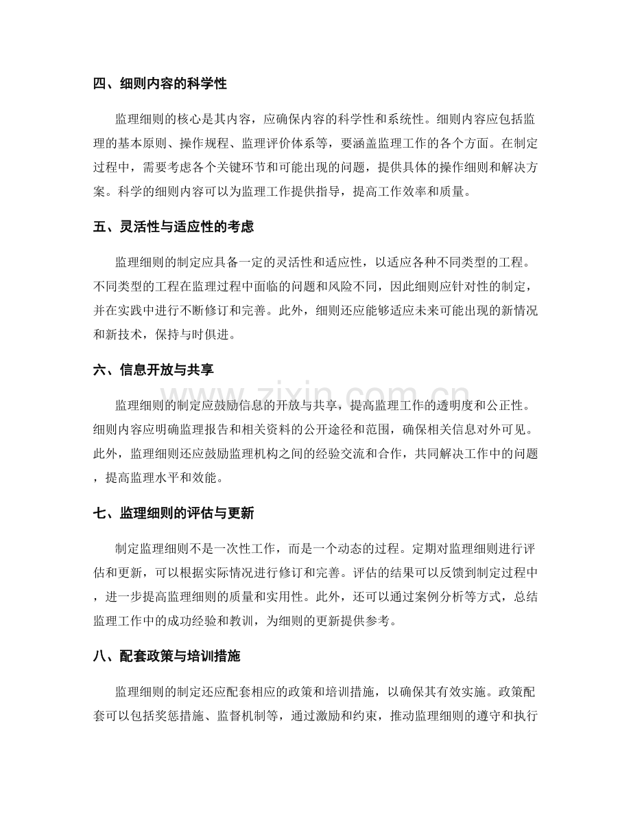 监理细则设计的核心注意事项与制定要点探讨.docx_第2页