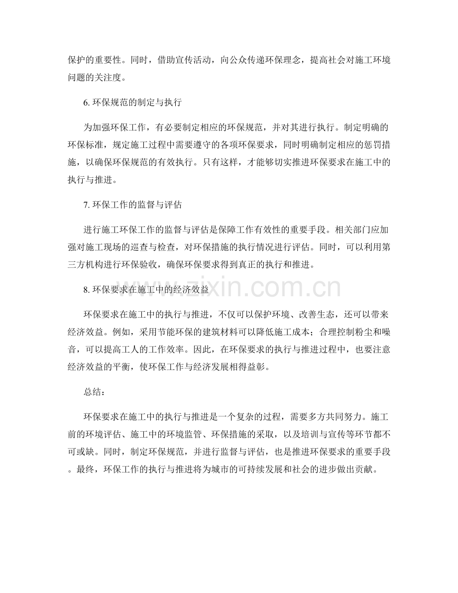 环保要求在施工中的执行与推进.docx_第2页