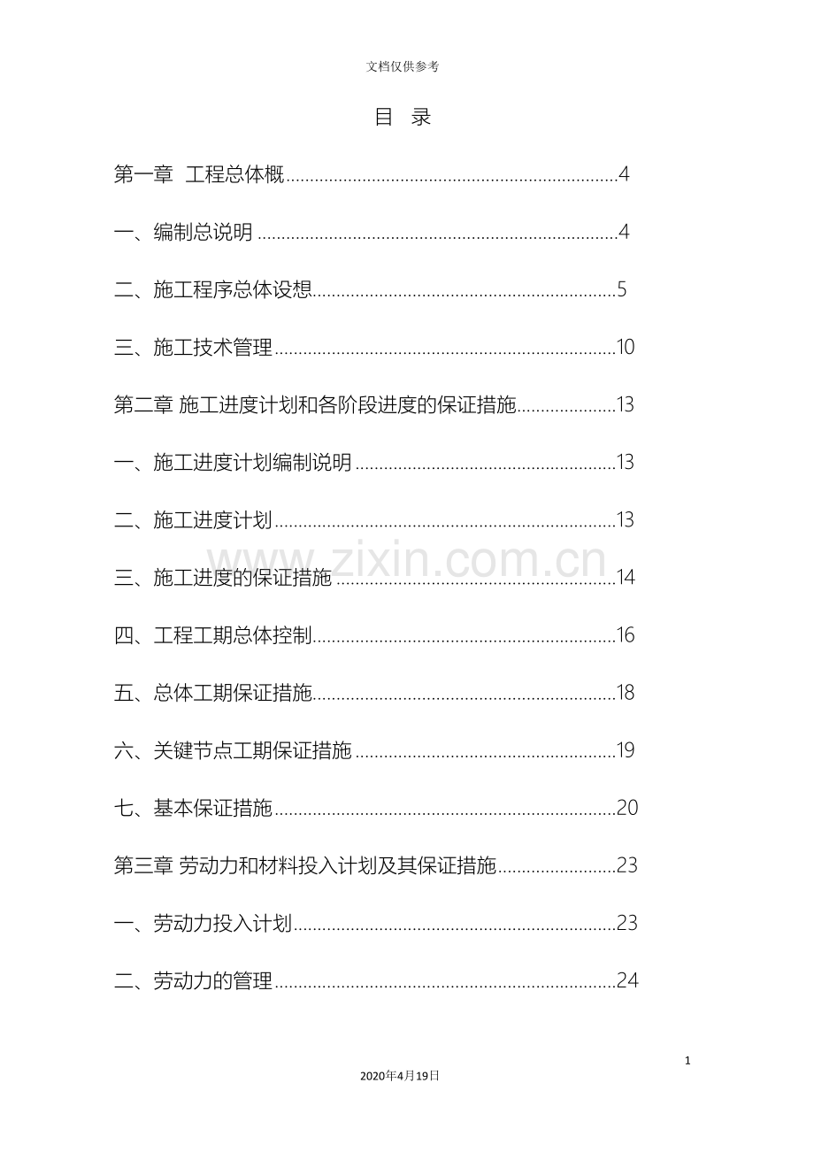 道路及管网施工组织设计.doc_第2页