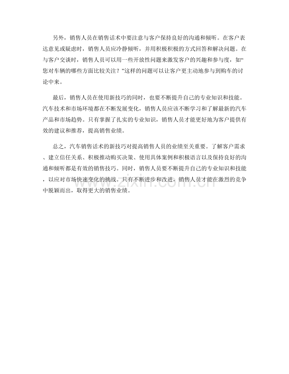 汽车销售话术新技巧.docx_第2页