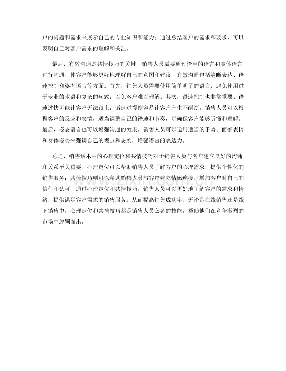 销售话术中的心理定位和共情技巧.docx_第2页