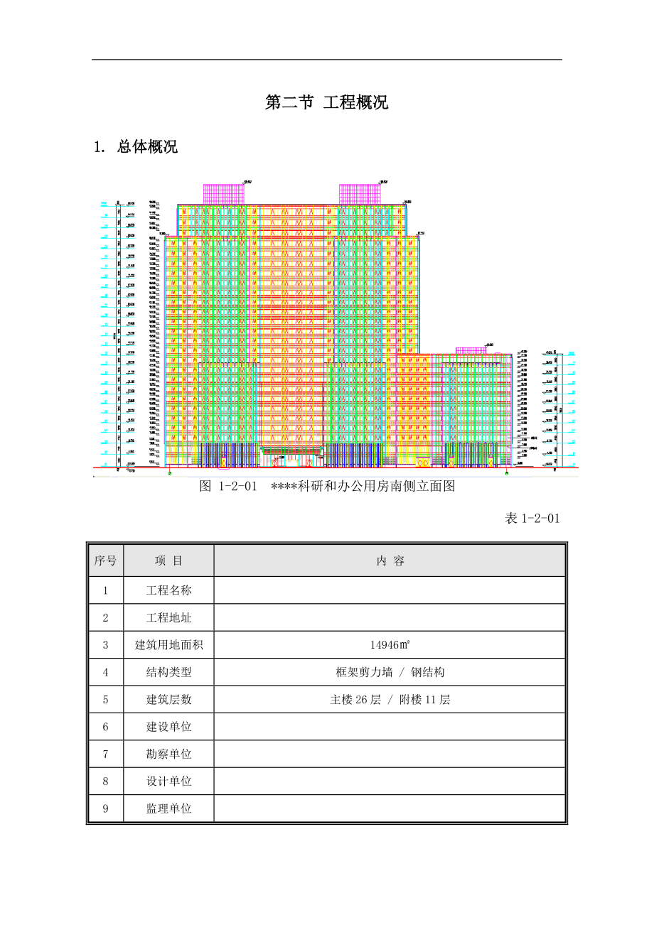 第2节--工程概况(终).doc_第1页