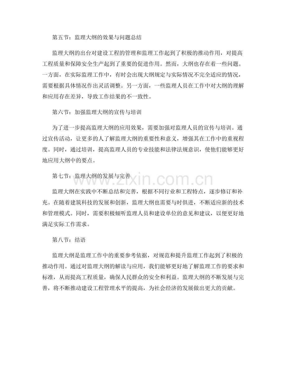 监理大纲的要点解读与应用.docx_第2页