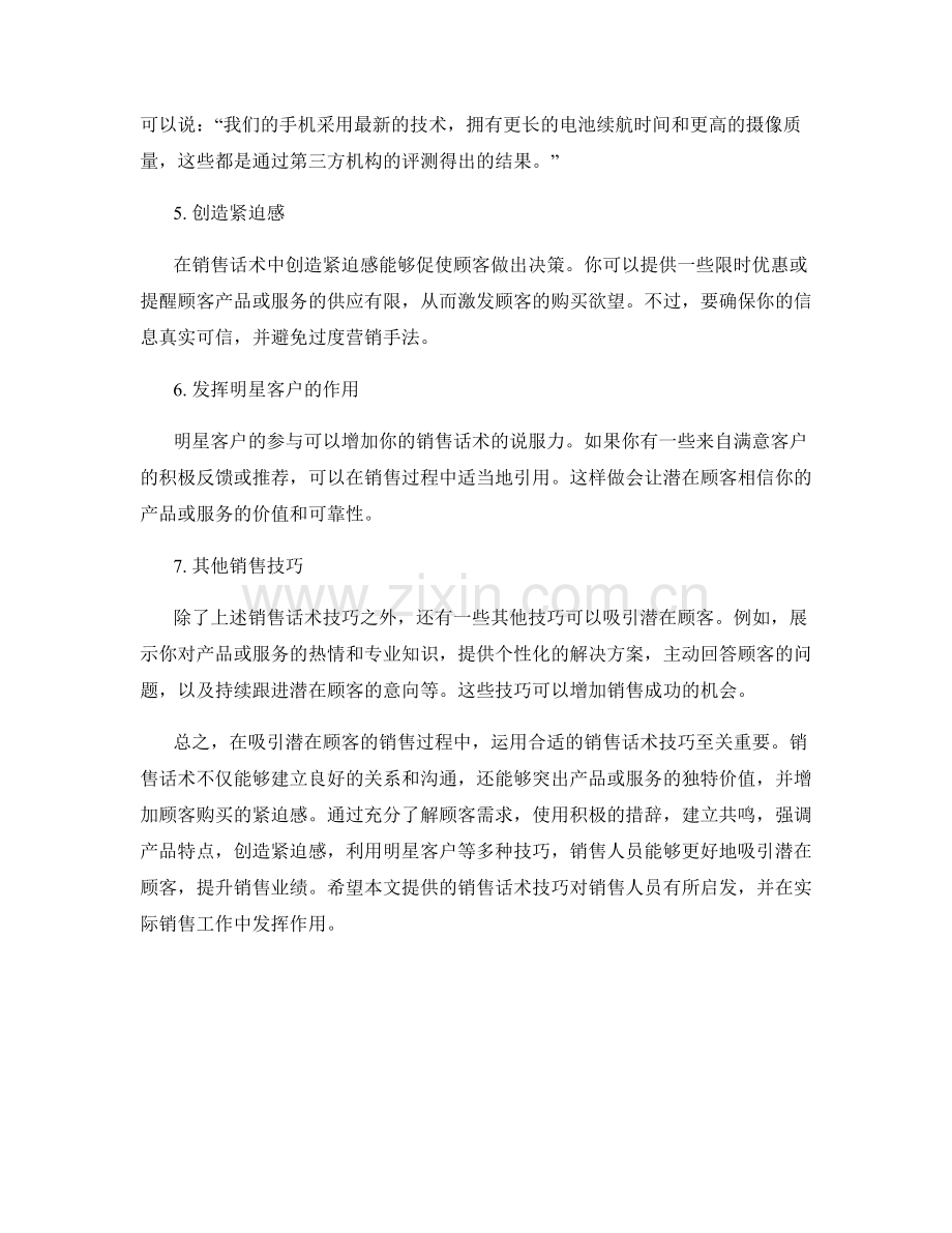 吸引潜在顾客的销售话术技巧.docx_第2页