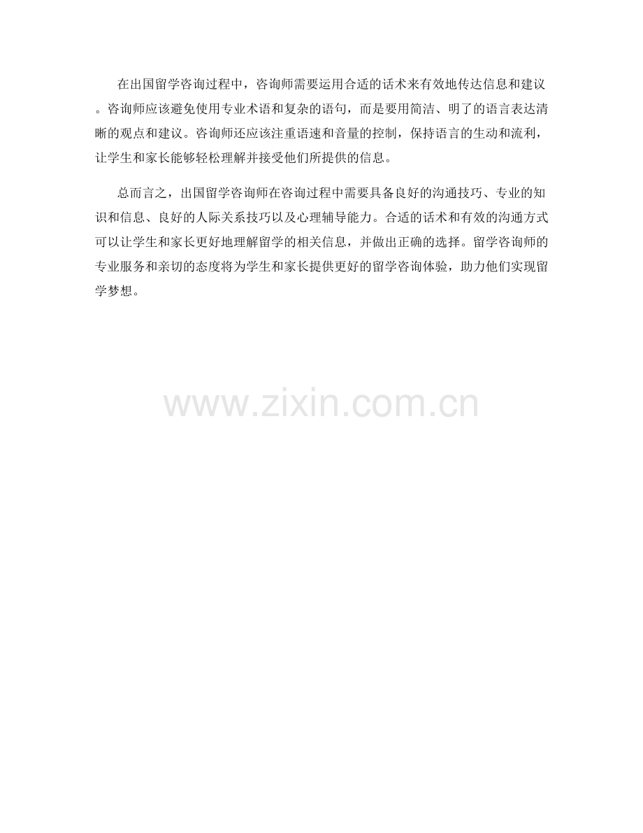 出国留学咨询的技巧与话术.docx_第2页