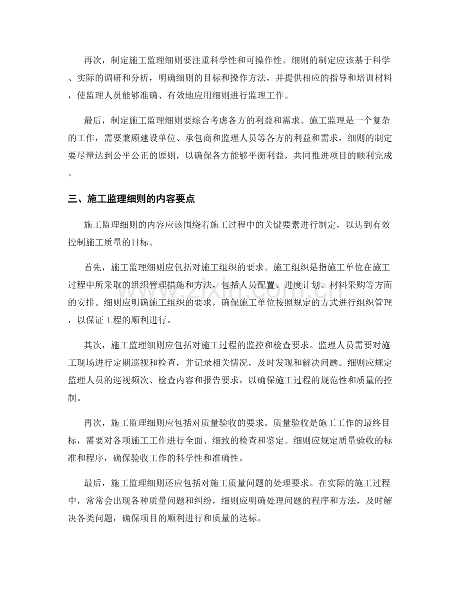 施工监理细则的制定与质量控制.docx_第2页