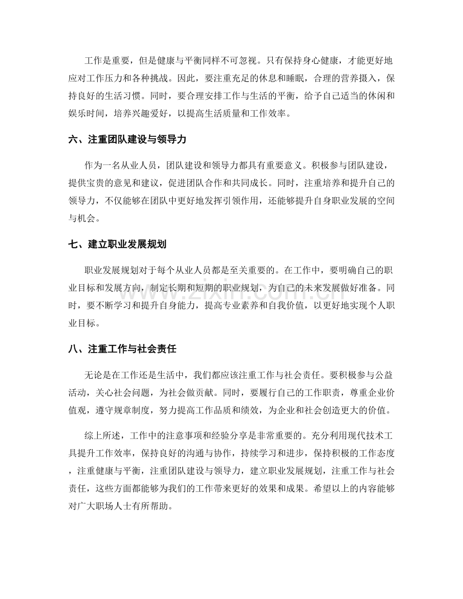 工作注意事项的总结与经验分享.docx_第2页