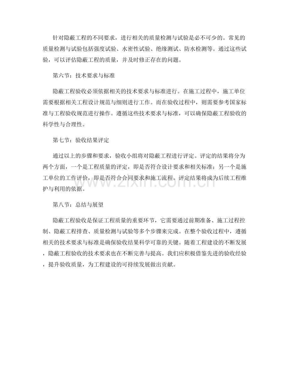 隐蔽工程验收的关键步骤与技术要求.docx_第2页