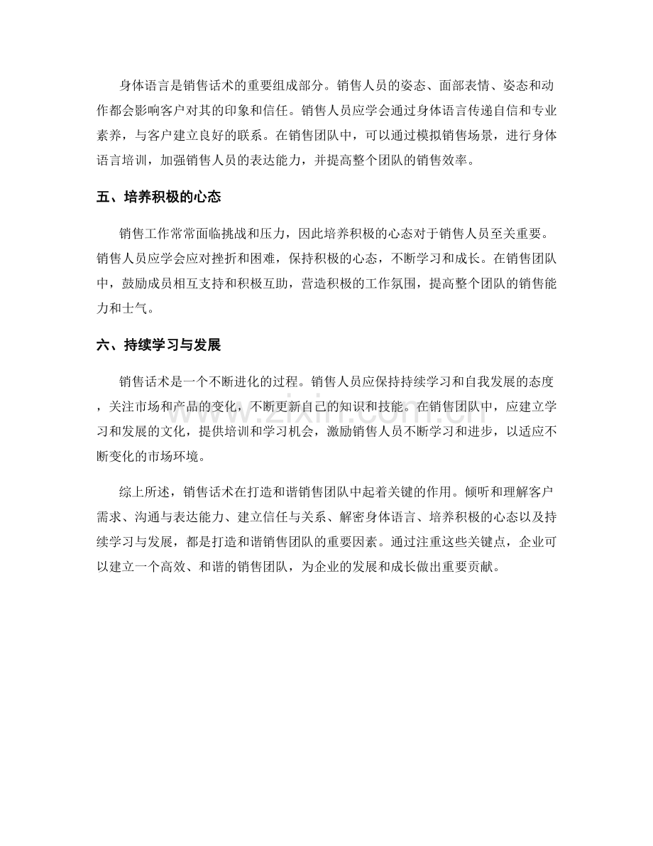 销售话术解密：打造和谐销售团队的关键.docx_第2页