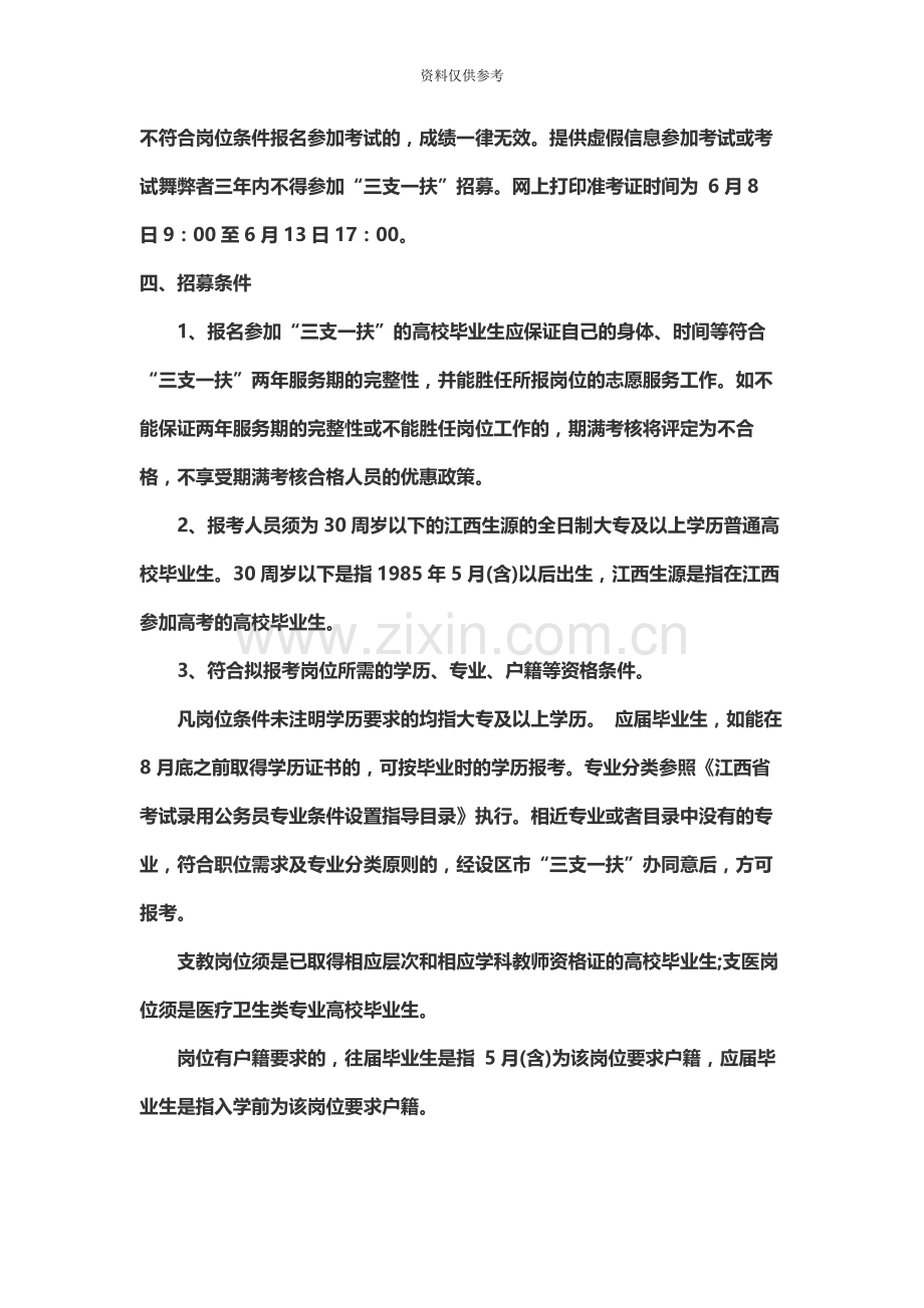 江西省三支一扶招聘考试内容.docx_第3页