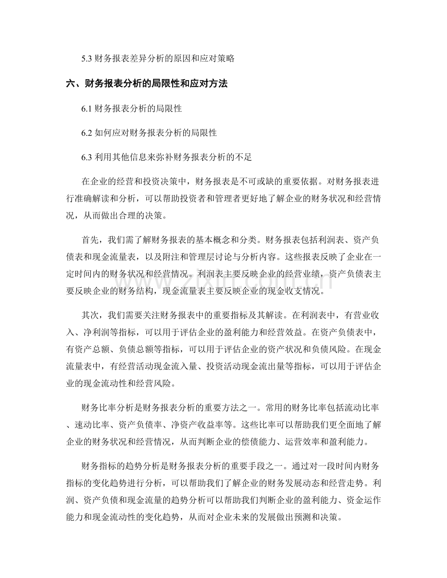 报告中的财务分析和财务报表的解读与分析.docx_第2页