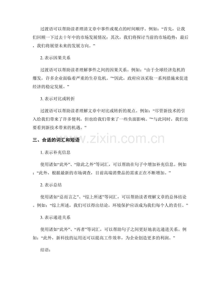 报告中的引导语与过渡语使用指南.docx_第2页