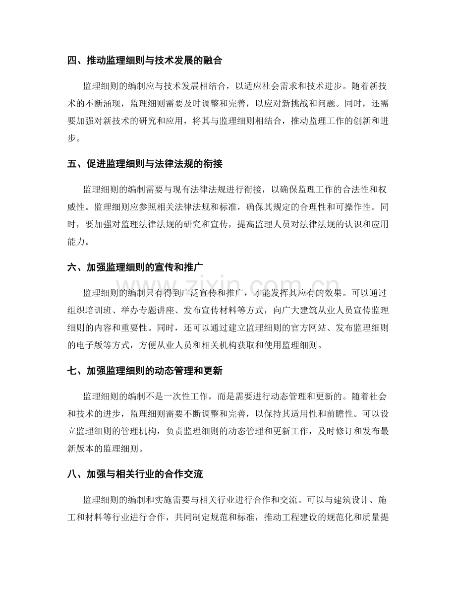 监理细则的编制与实施方法探讨.docx_第2页