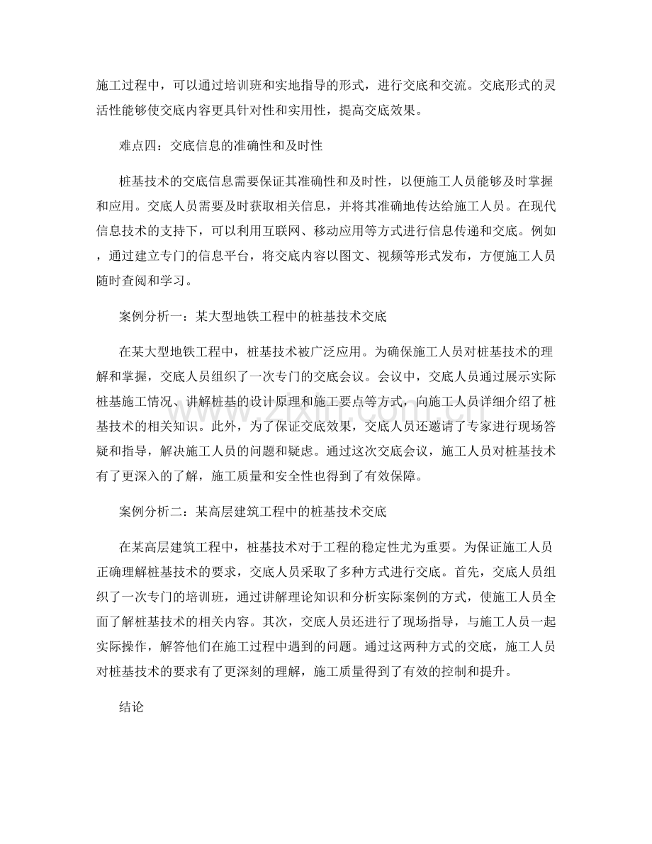 桩基技术交底的重难点详解与案例分析.docx_第2页