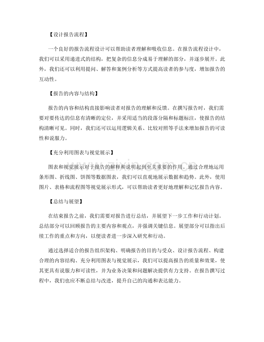 报告的组织架构和流程设计.docx_第2页