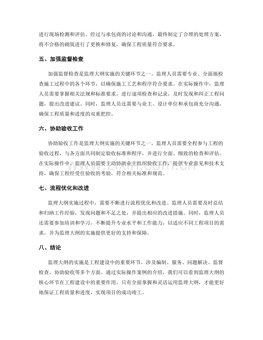 监理大纲实施的核心环节与实际操作案例.docx_第2页