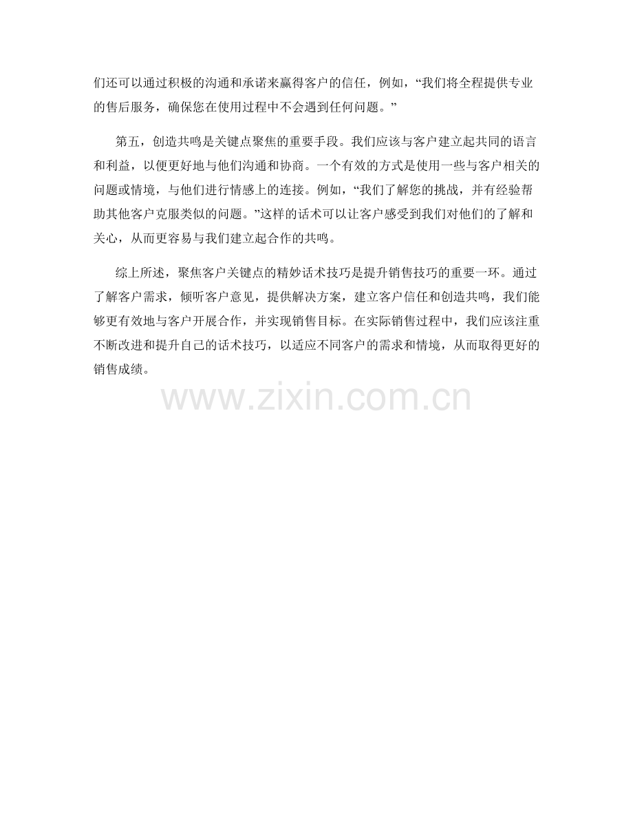 销售大招：聚焦客户关键点的精妙话术技巧.docx_第2页