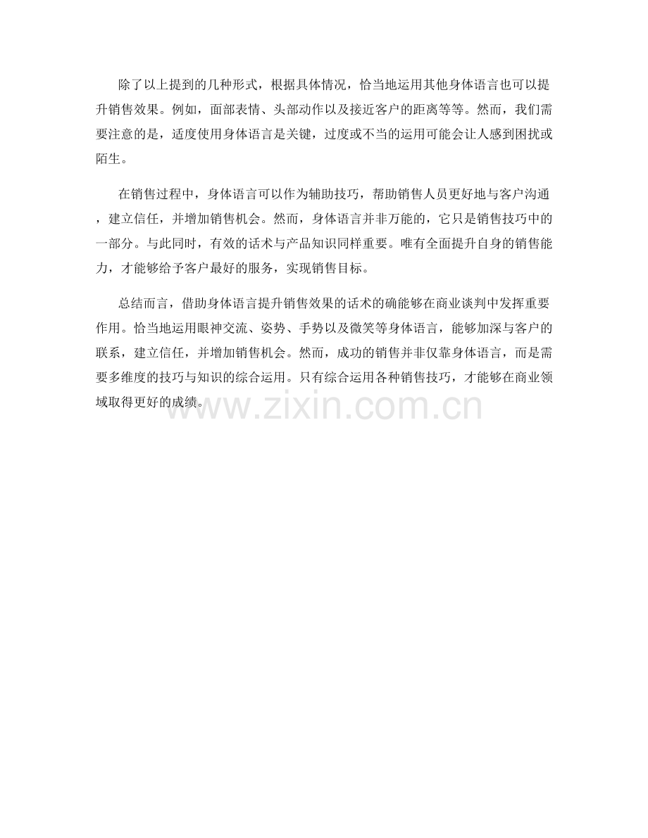 借助身体语言提升销售效果的话术.docx_第2页