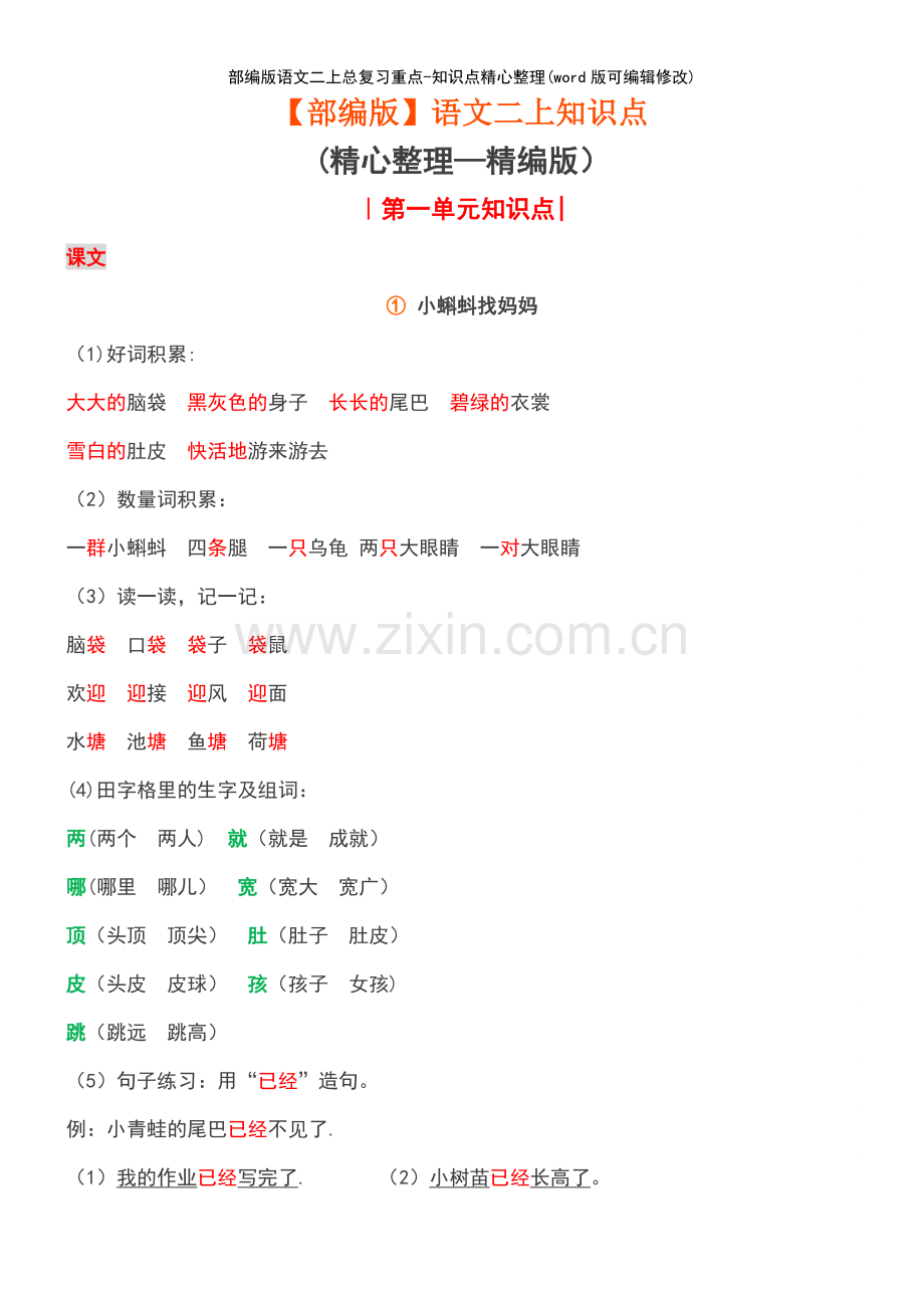 部编版语文二上总复习重点知识点精心整理.pdf_第2页