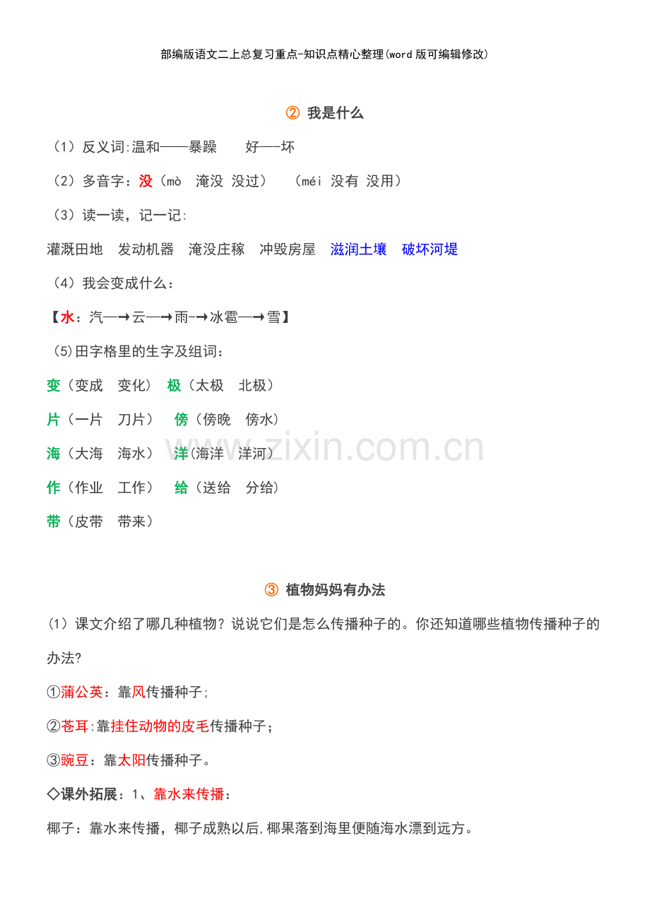 部编版语文二上总复习重点知识点精心整理.pdf_第3页