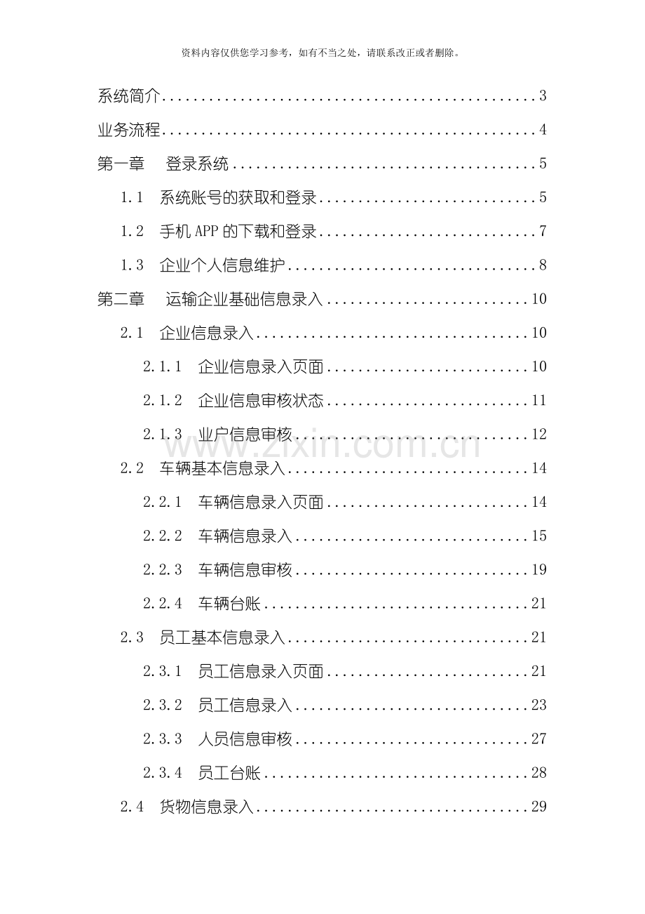 电子运单操作手册样本.doc_第2页