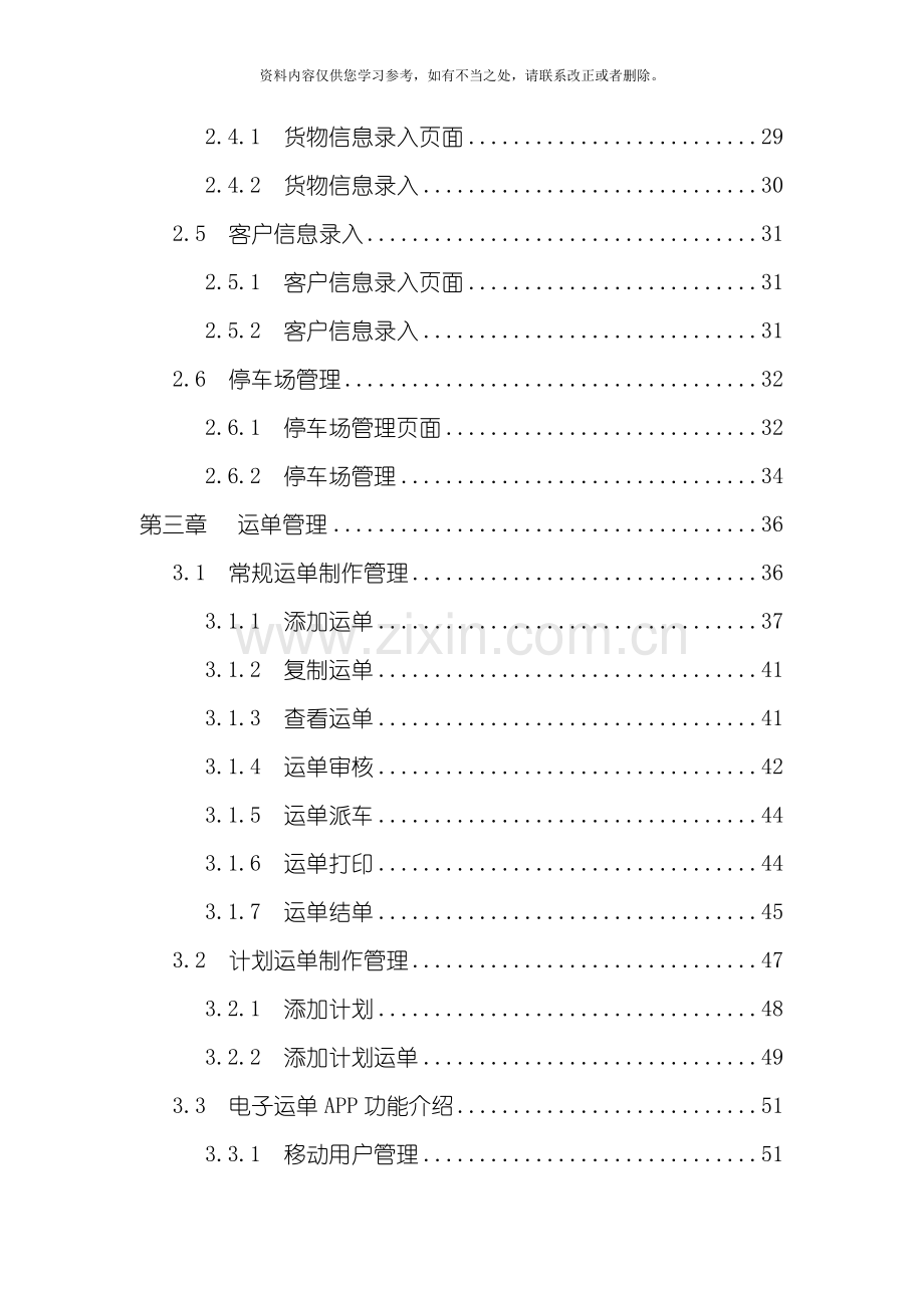 电子运单操作手册样本.doc_第3页