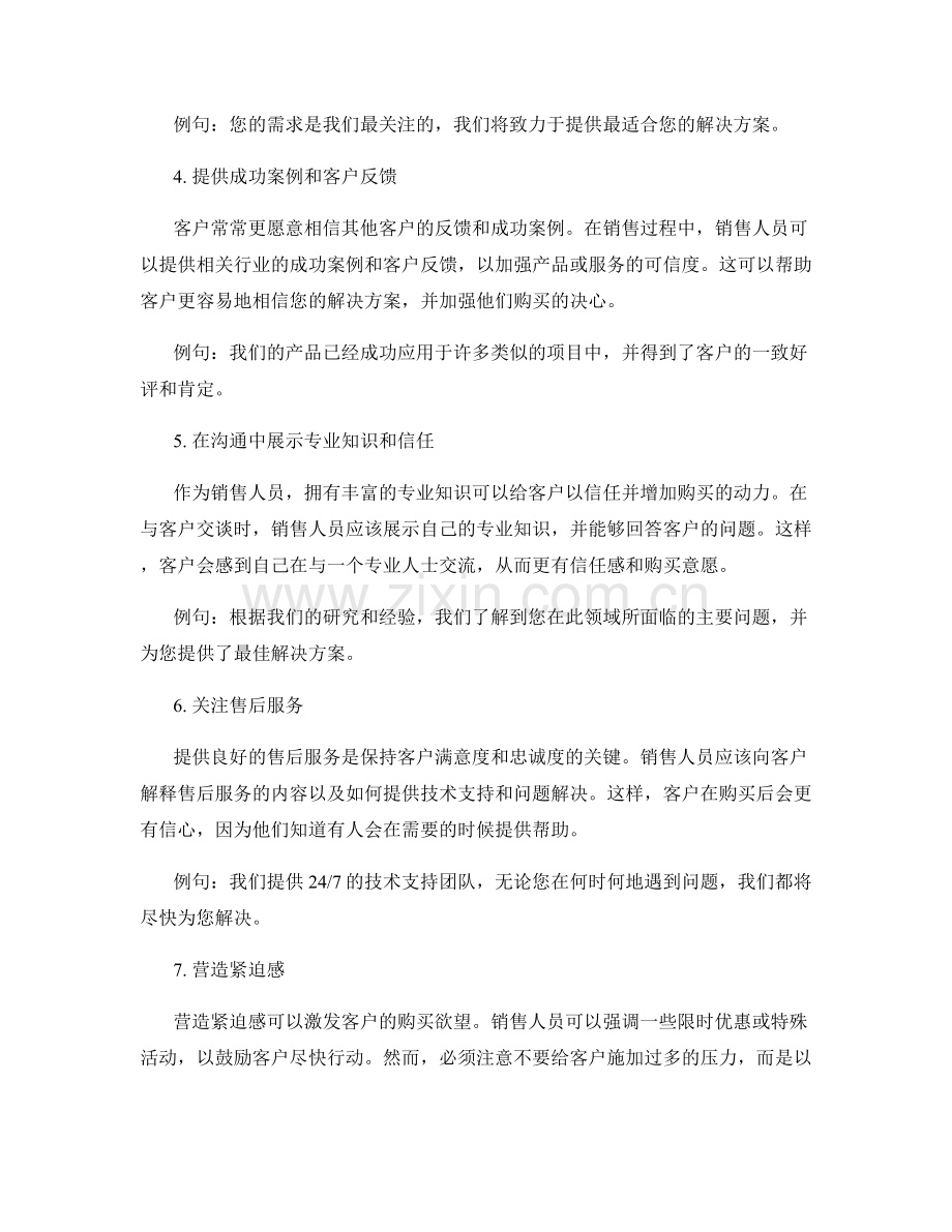 解决客户痛点的销售话术技巧.docx_第2页