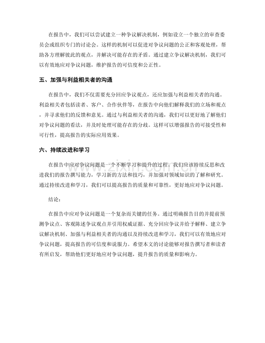 如何在报告中有效地应对争议问题.docx_第2页