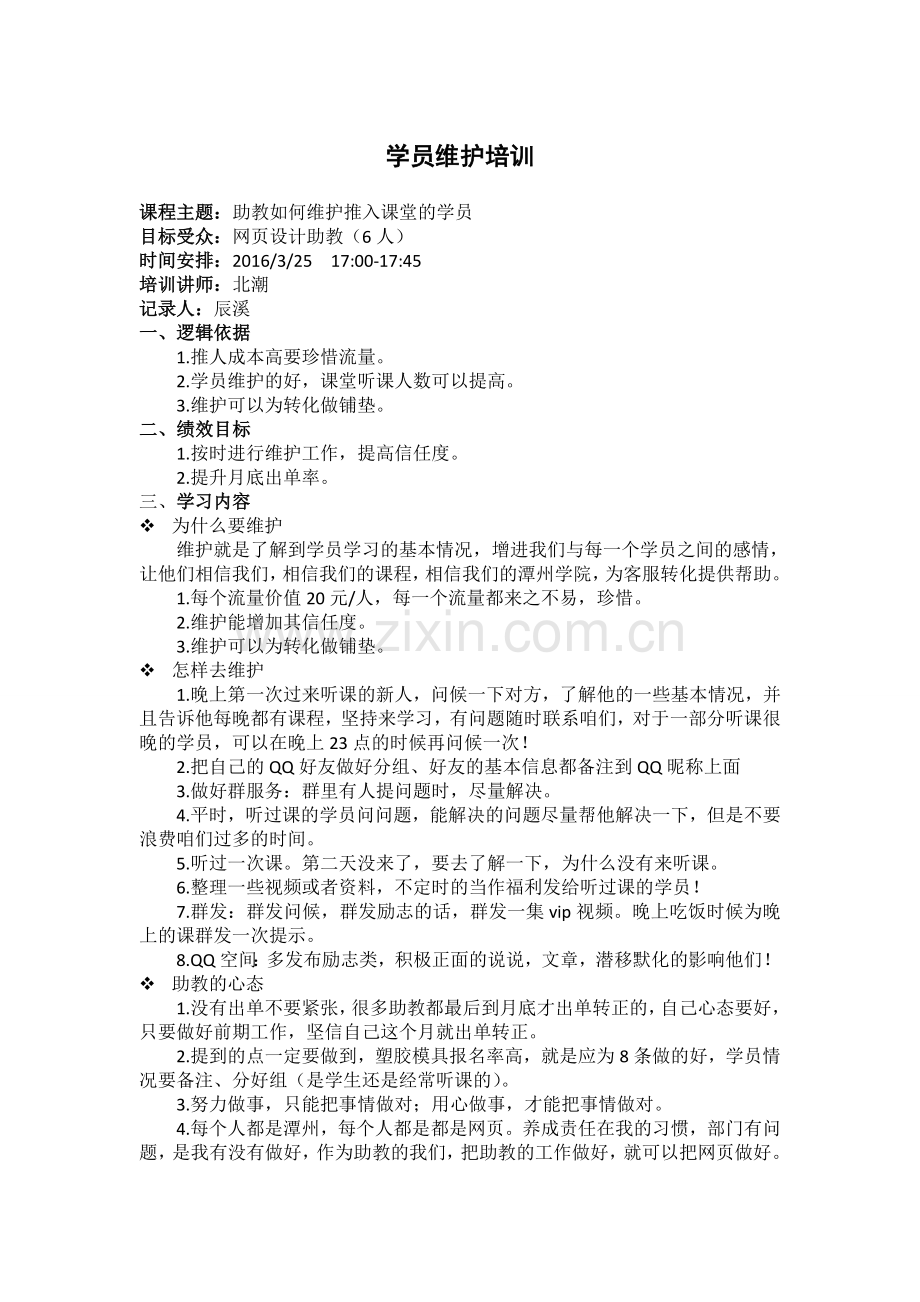 助教维护培训(网页).doc_第1页