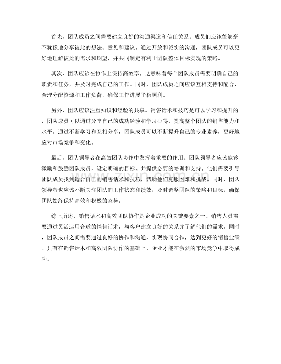 销售话术与高效团队协作.docx_第2页