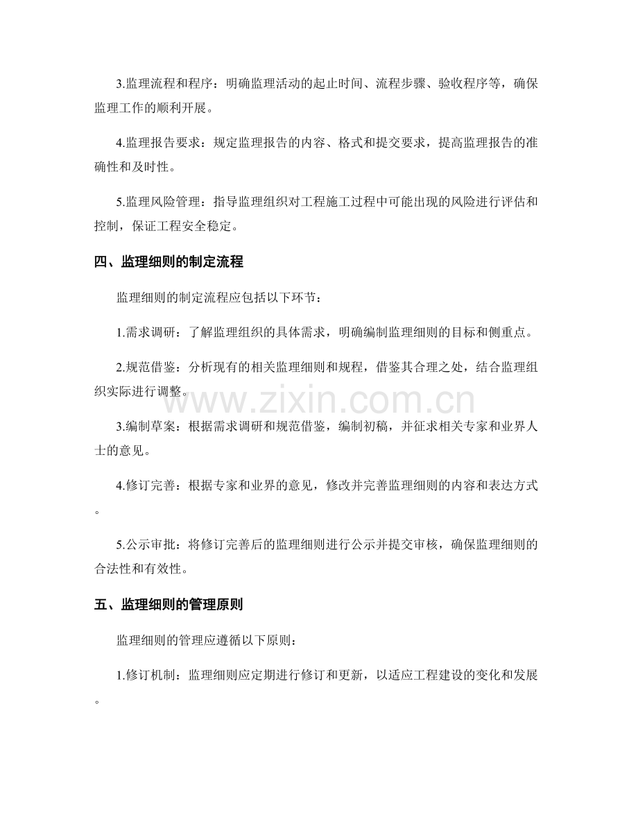 监理细则的编制与管理原则.docx_第2页