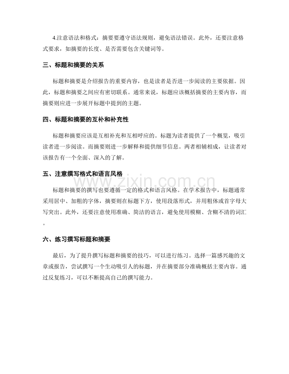 报告的标题与摘要撰写技巧.docx_第2页