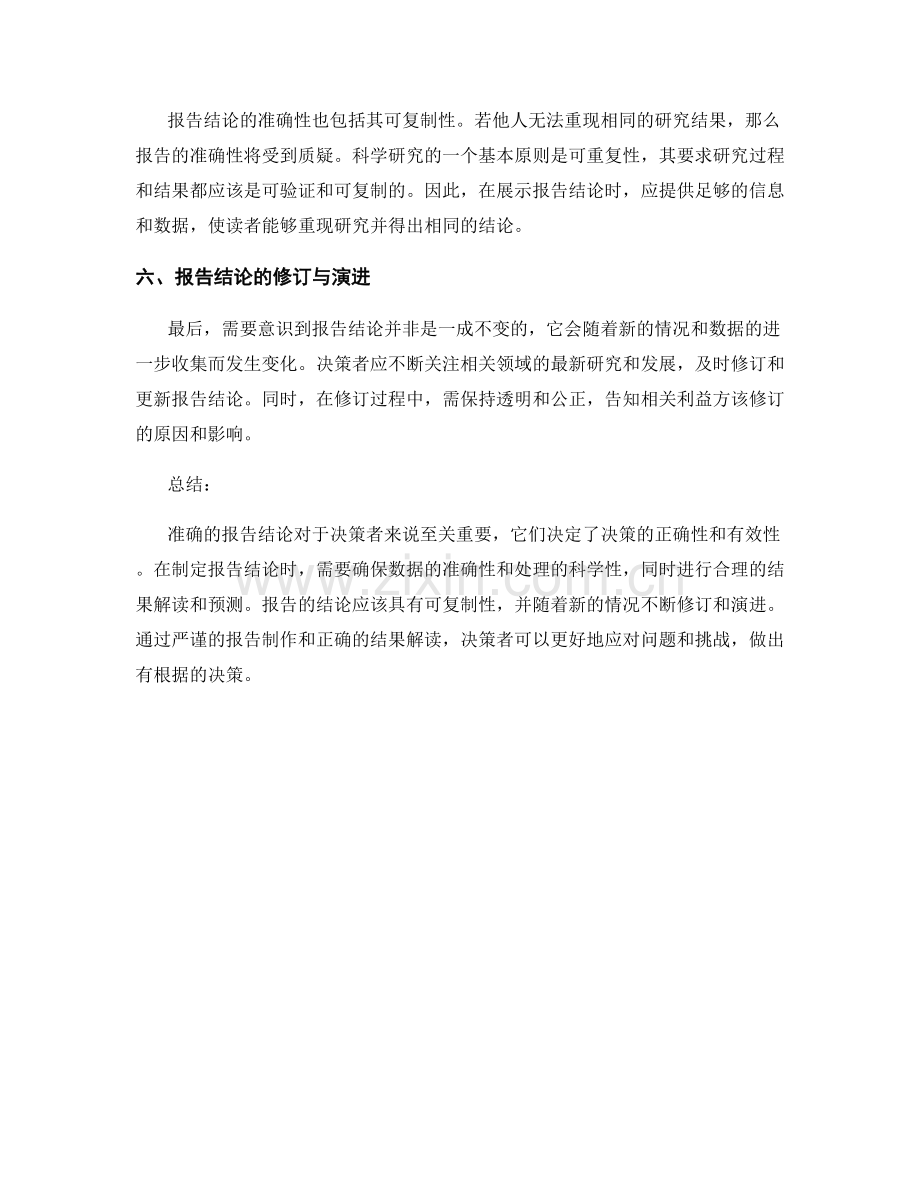 报告结论的准确性与结果解读.docx_第2页