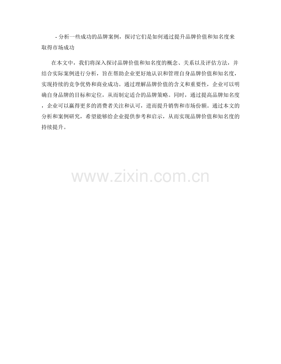 品牌价值报告：品牌价值和知名度分析.docx_第2页