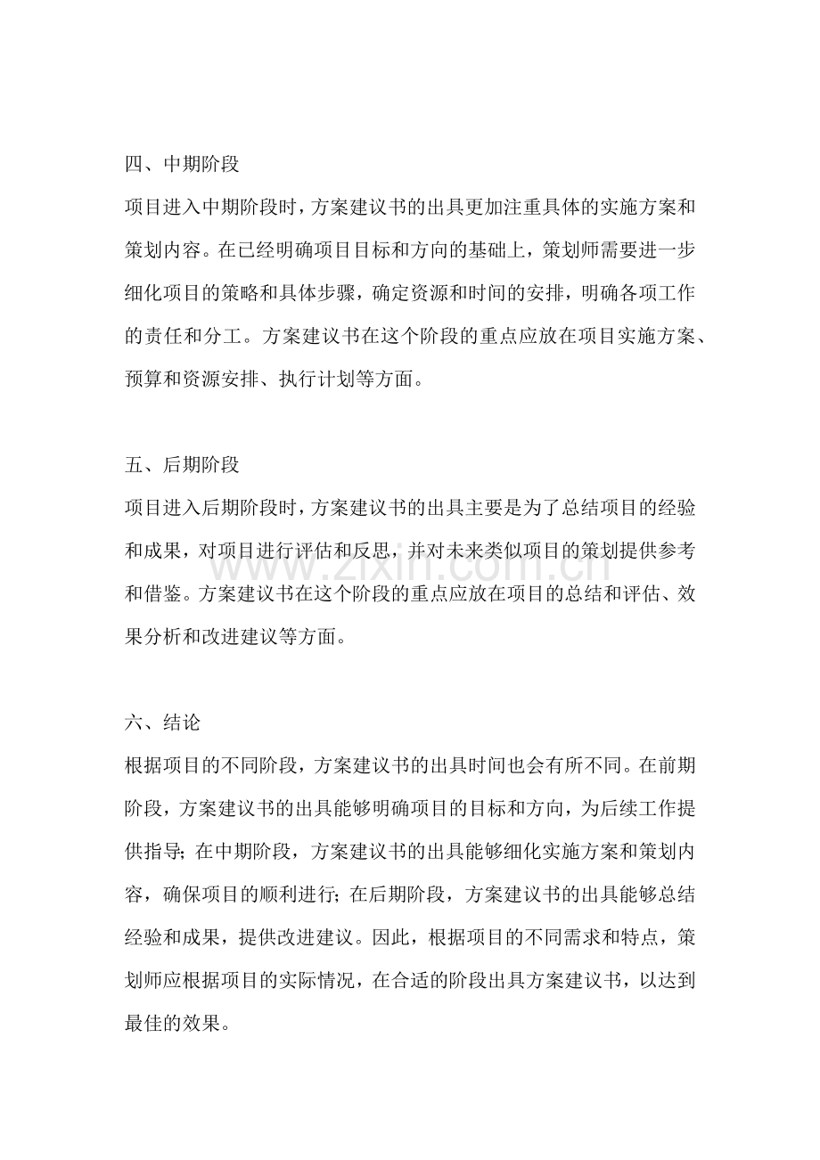 方案建议书什么阶段出的好一点.docx_第2页