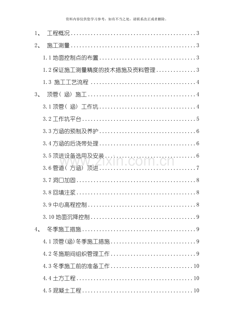 电力顶管主要施工方案方法样本.doc_第1页