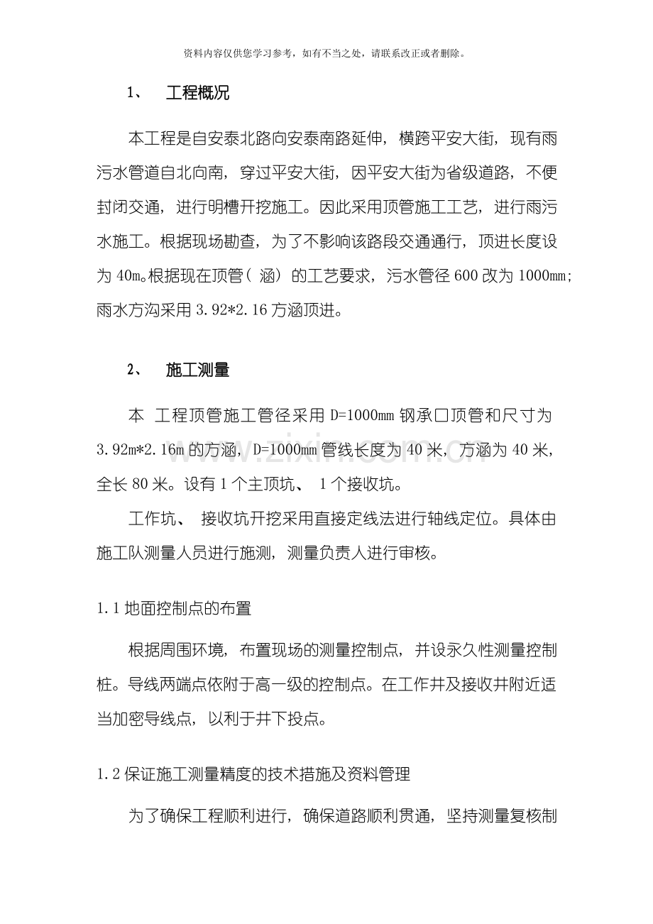 电力顶管主要施工方案方法样本.doc_第3页