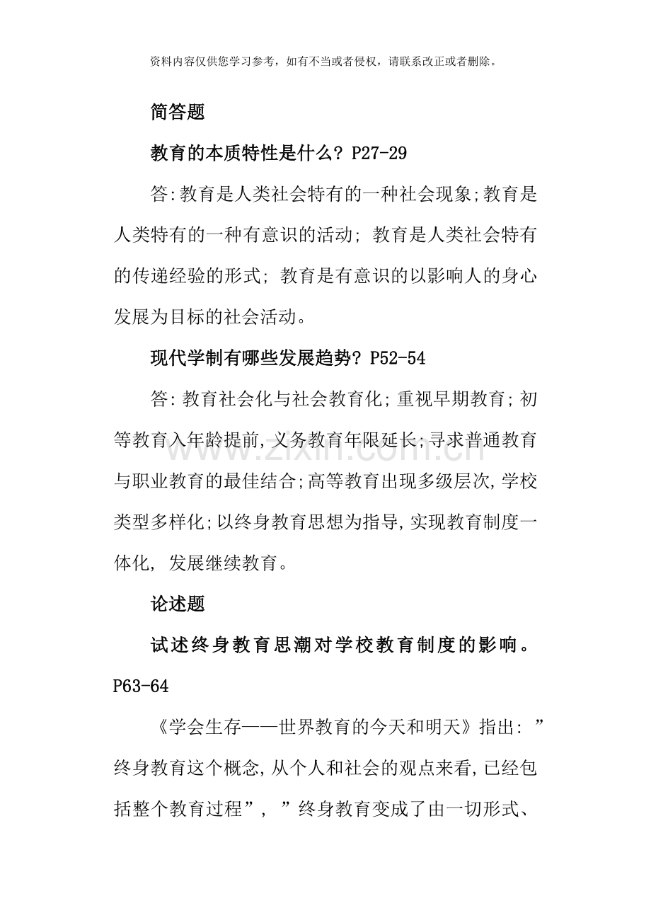 现代教育原理形成性考核册文档.doc_第1页