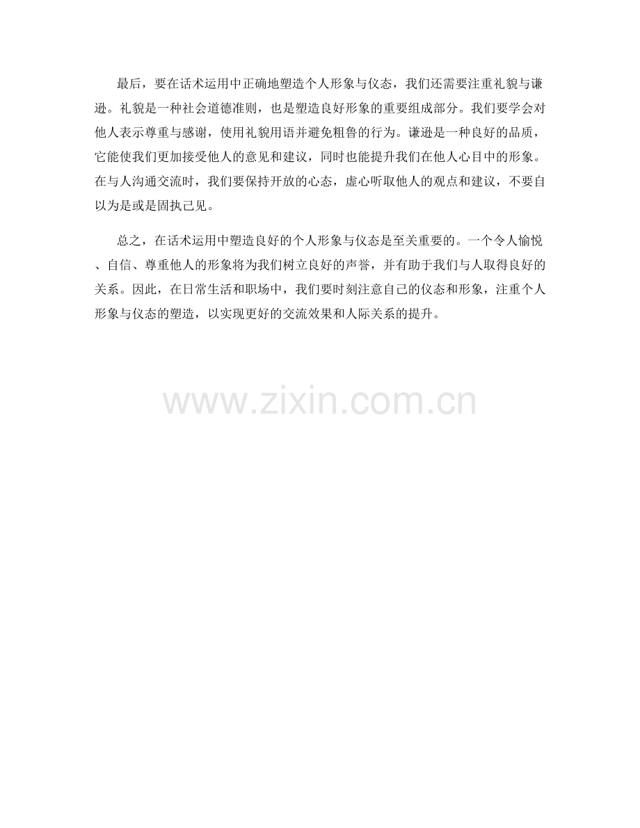 话术运用中的个人形象与仪态.docx_第2页