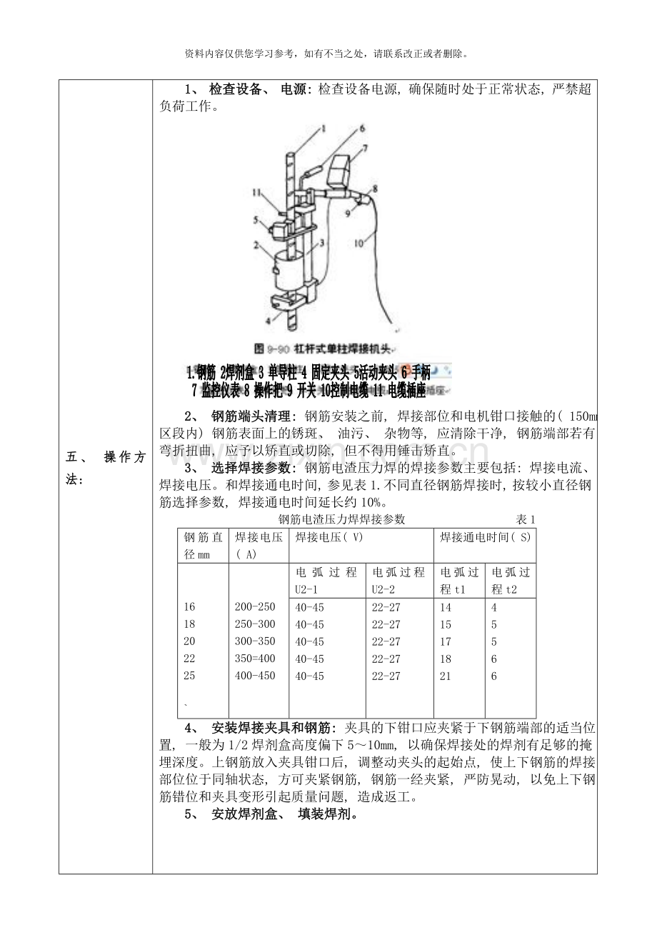 电渣压力焊技术交底样本.doc_第2页