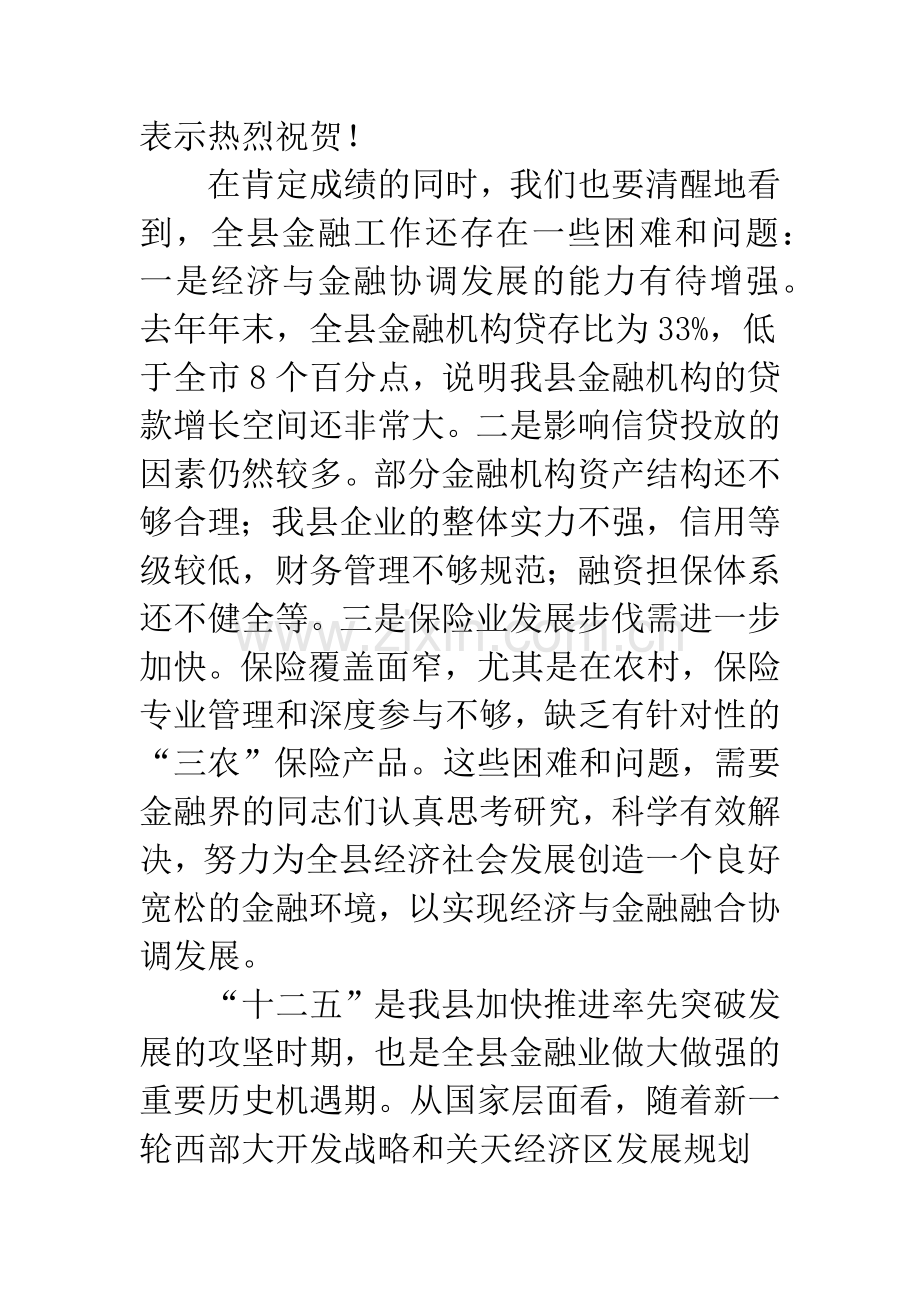 县长在金融经济融合大会的发言.docx_第2页