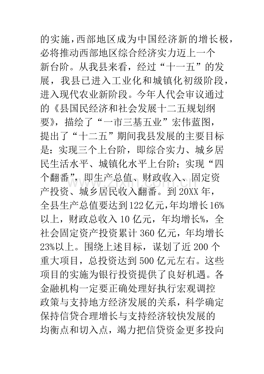 县长在金融经济融合大会的发言.docx_第3页