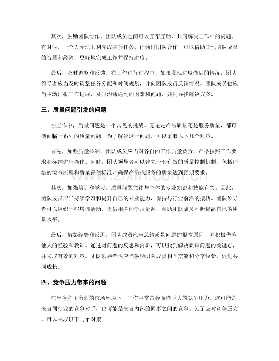 工作中常见问题的分析与解决对策详解.docx_第2页