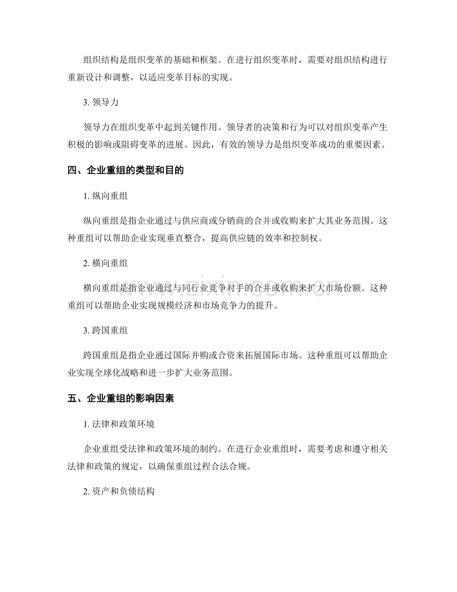 报告中的组织变革和企业重组分析.docx_第2页