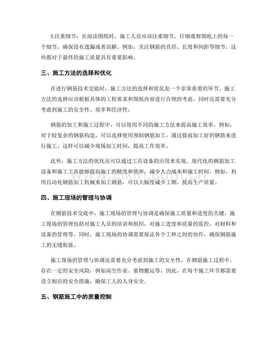 钢筋技术交底中的图纸阅读与施工方法.docx_第2页