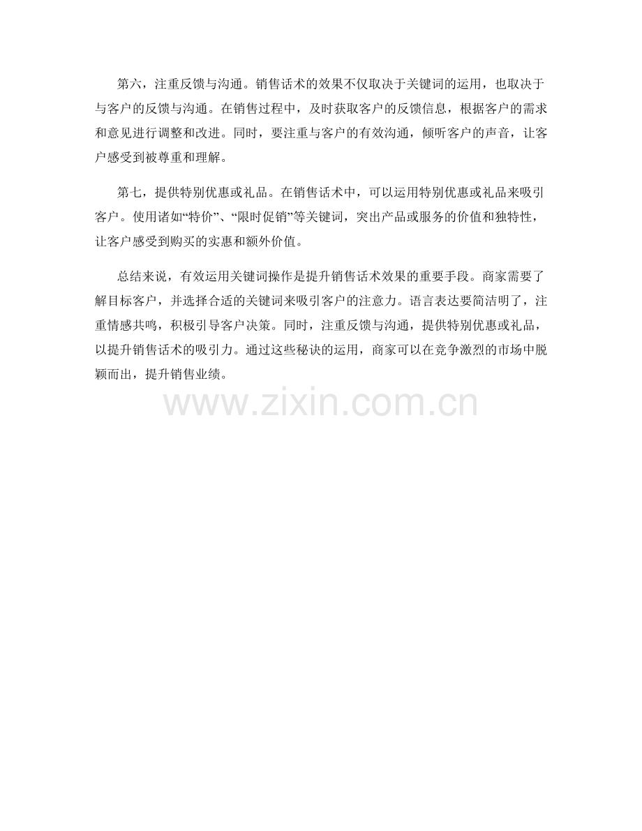 关键词操作：提升销售话术效果的秘诀.docx_第2页