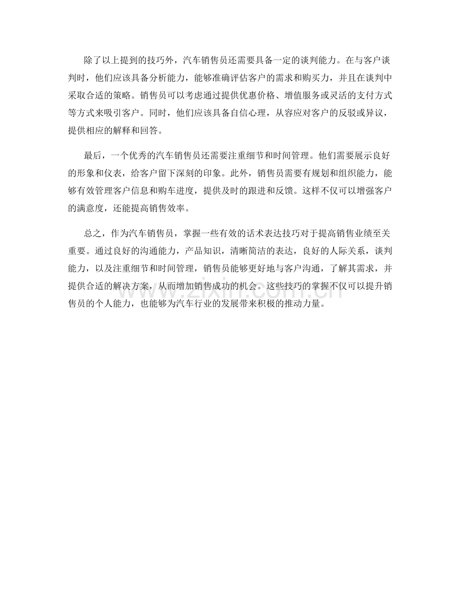 汽车销售员的话术表达技巧.docx_第2页