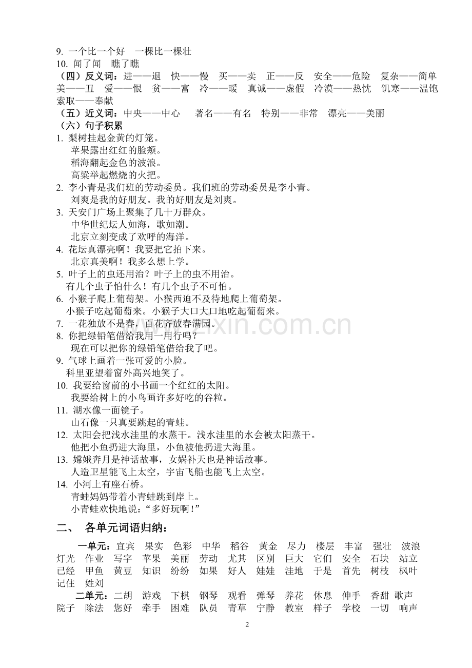 年二级语文上册作业设计--毕业设计.doc_第2页